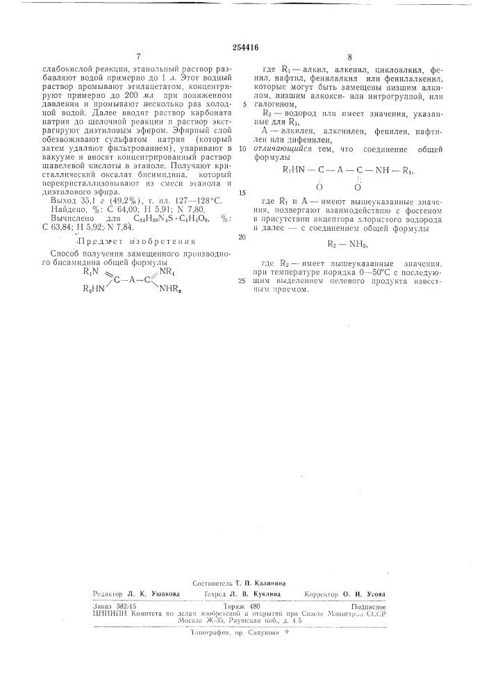 Патент ссср  254416 (патент 254416)