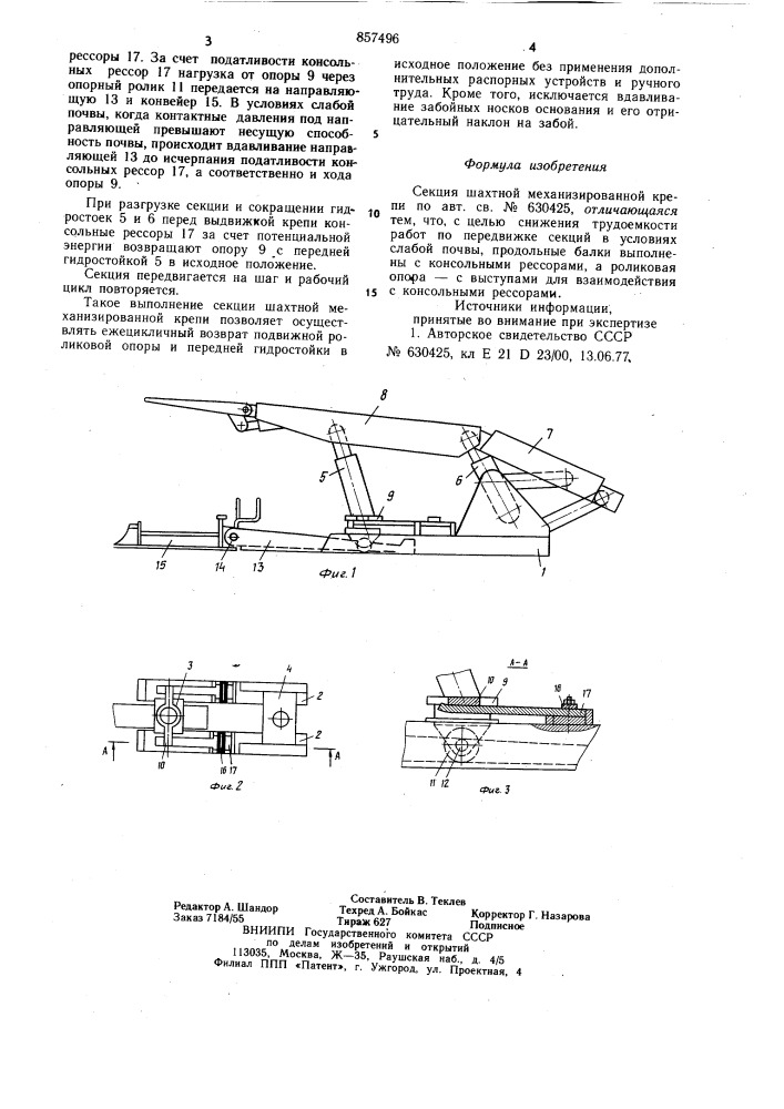 Секция шахтной механизированной крепи (патент 857496)