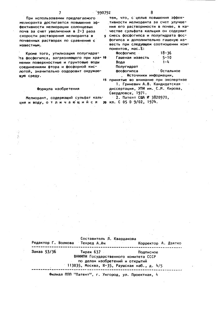 Мелиорант (патент 990792)