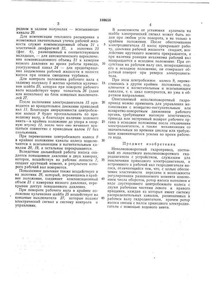 Неполноповоротный гидропривод (патент 189658)