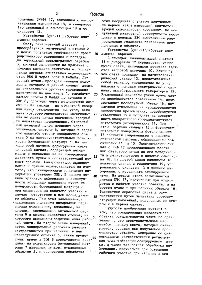 Способ измерения поля градиента показателя преломления (патент 1636736)