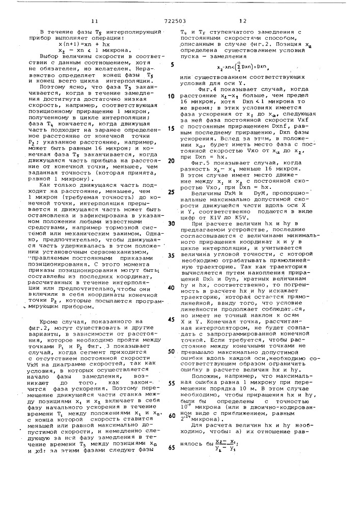 Устройство для управления движущимся объектом (патент 722503)