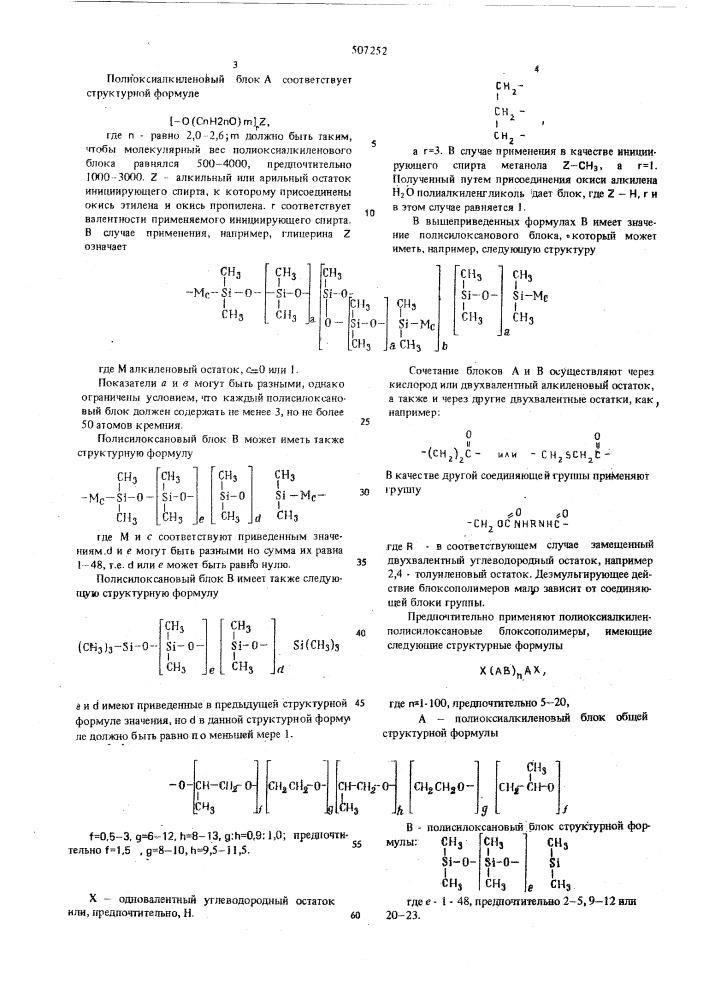 Способ обезвоживания нефтяных эмульсий (патент 507252)