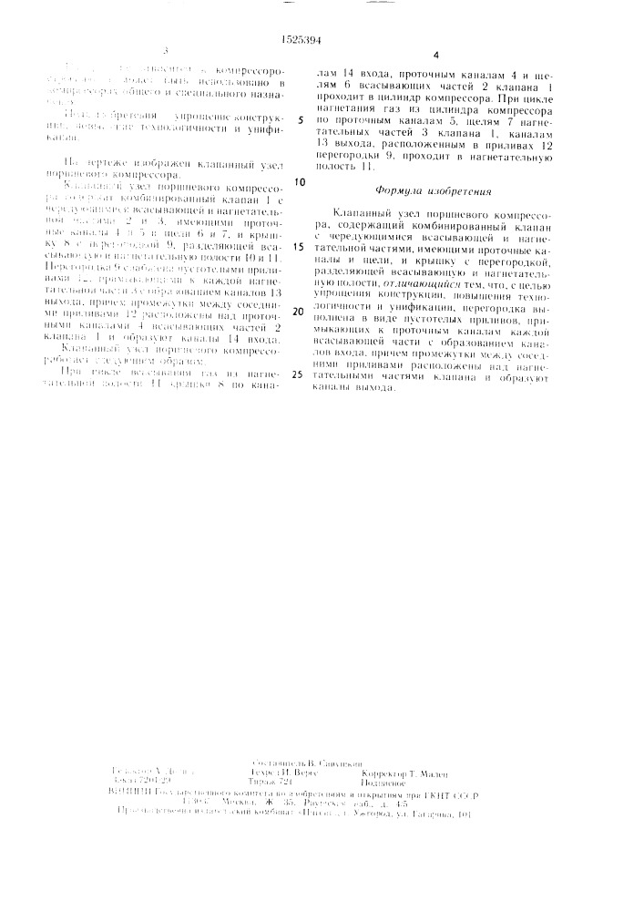 Клапанный узел поршневого компрессора (патент 1525394)