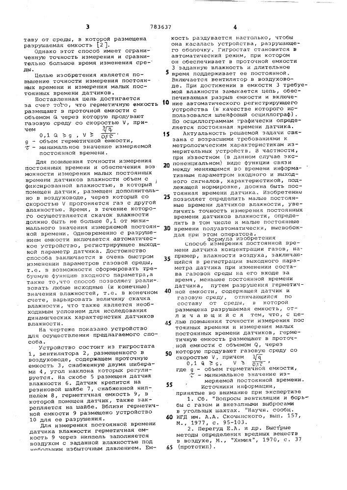 Способ измерения постоянной времени датчика концентрации газов (патент 783637)