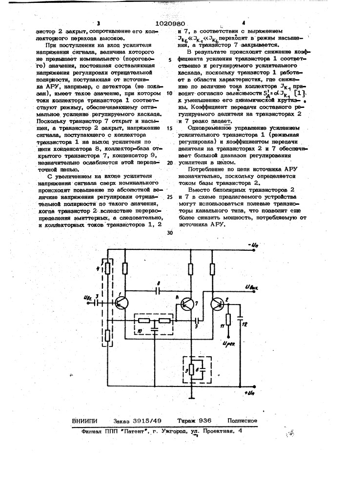 Усилитель с регулируемым коэффициентом усиления (патент 1020980)