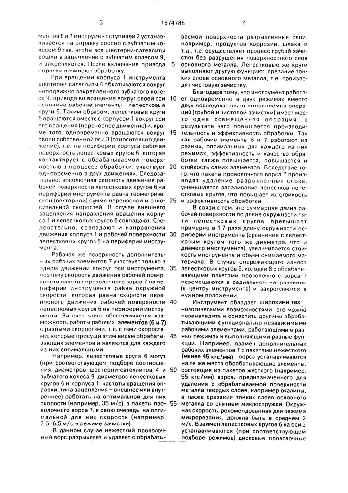 Инструмент для зачистки поверхностей (патент 1674788)