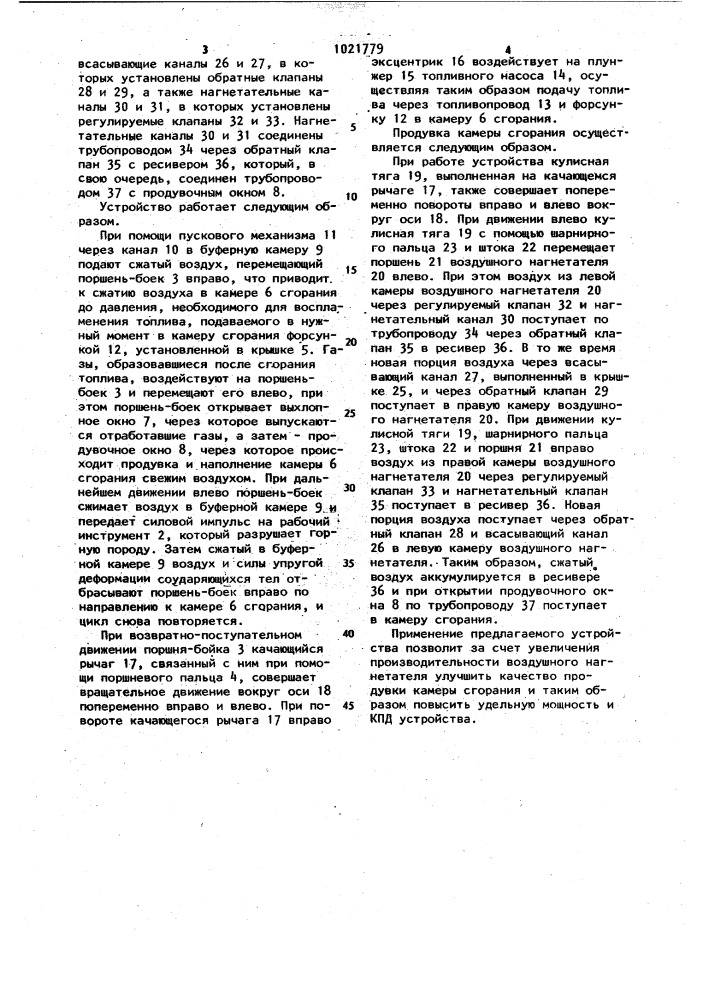 Устройство для разрушения горных пород (патент 1021779)