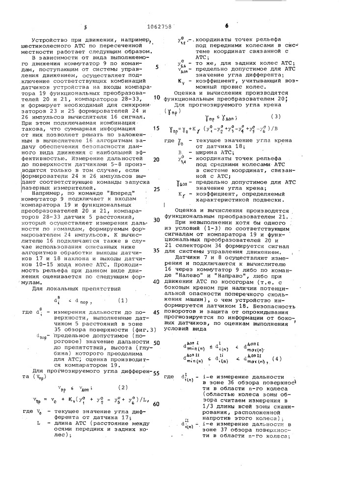 Устройство для предотвращения столкновения автоматического транспортного средства с препятствиями (патент 1062758)