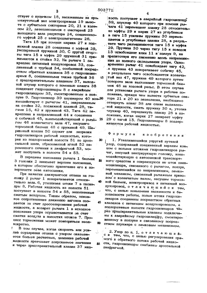 Утапливающийся упругий путевой упор (патент 503771)