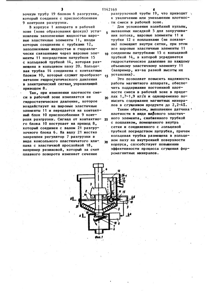 Магнитный аппарат для сгущения ферромагнитных минералов (патент 1142169)