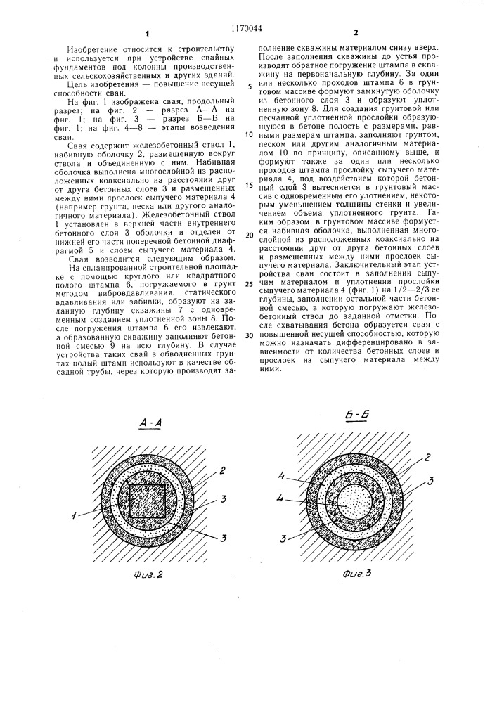 Свая (патент 1170044)