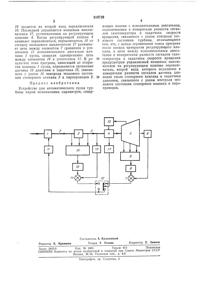 Устройство для автоматического пуска турбины (патент 319739)