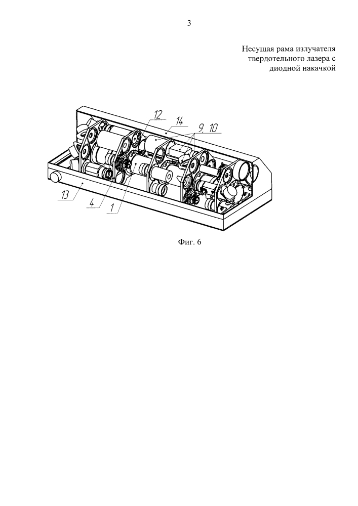 Несущая рама излучателя твердотельного лазера с диодной накачкой (патент 2596037)