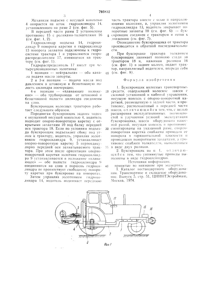 Буксировщик колесных транспортныхсредств (патент 793832)