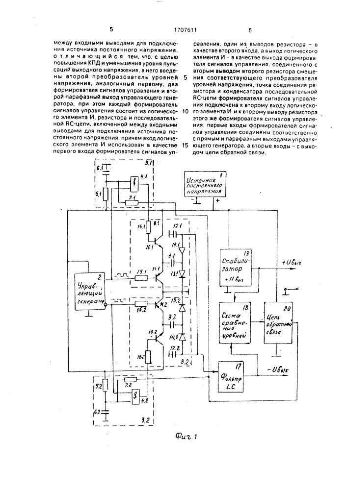 Преобразователь постоянного напряжения (патент 1707611)