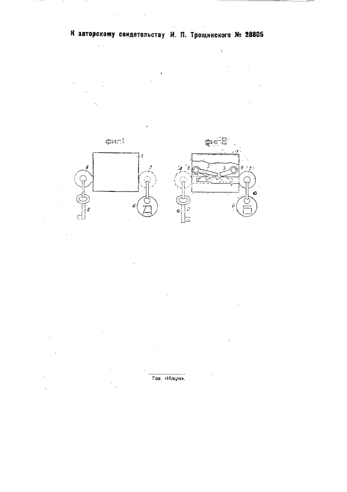 Контрольный аппарат для общего пользования ключами от различных помещений (патент 28805)