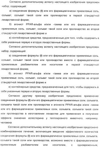 Дифенилазетидиноновые производные, обладающие активностью, ингибирующей всасывание холестерина (патент 2380360)