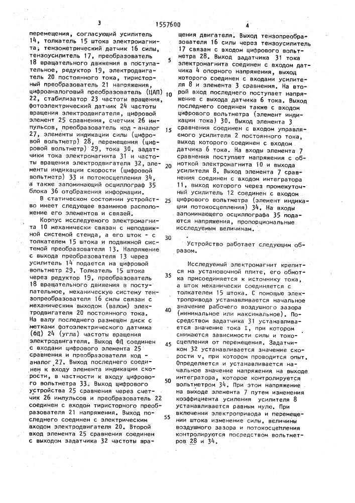 Стенд для испытаний электромагнита (патент 1557600)