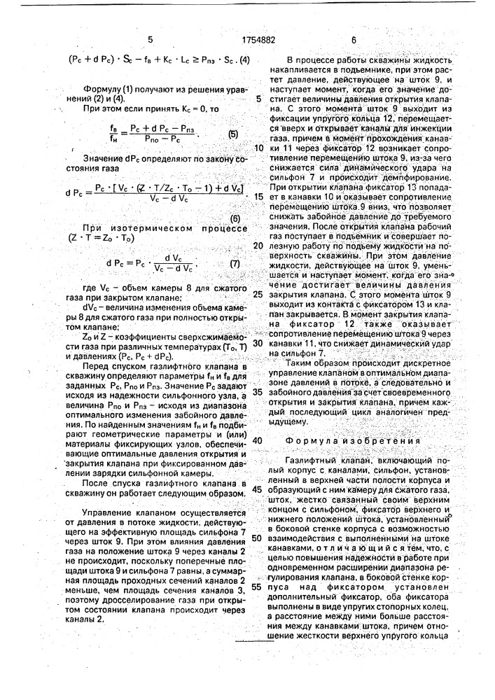 Газлифтный клапан (патент 1754882)