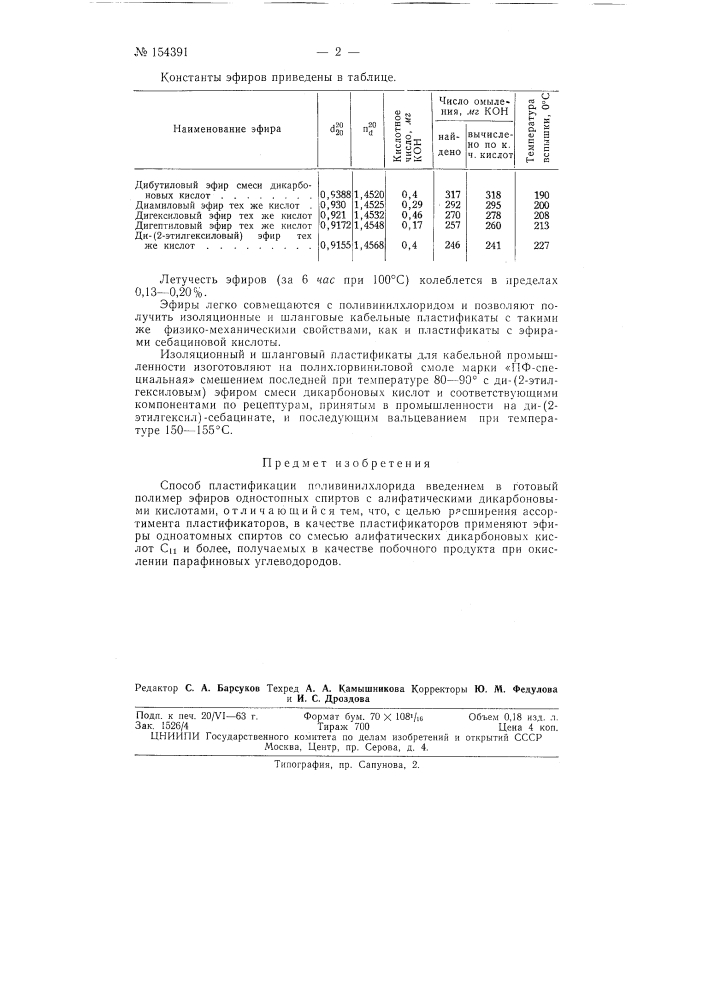 Патент ссср  154391 (патент 154391)