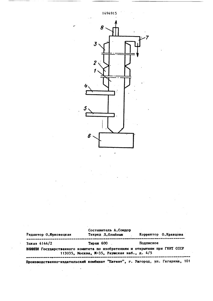 Аппарат для непрерывного осаждения труднорастворимых соединений (патент 1494915)
