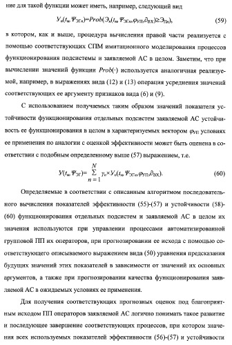 Многоцелевая обучаемая автоматизированная система группового дистанционного управления потенциально опасными динамическими объектами, оснащенная механизмами поддержки деятельности операторов (патент 2373561)