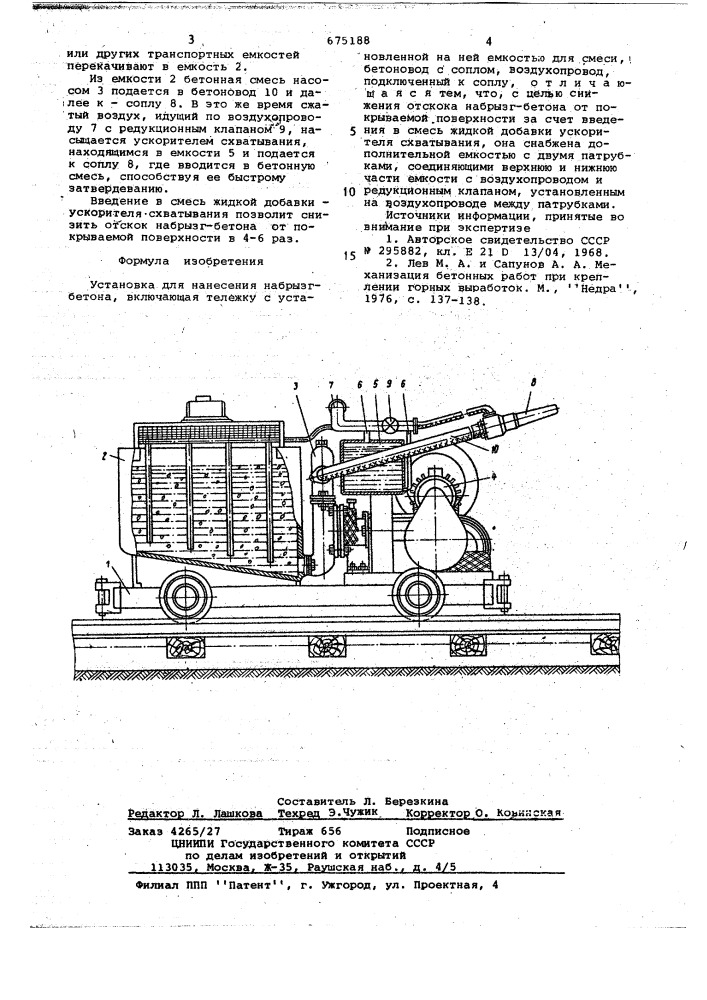 Установка для нанесения набрызгбетона (патент 675188)