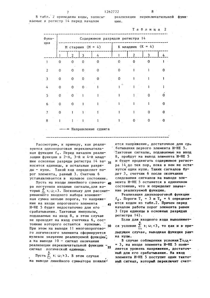 Многопороговый логический элемент (патент 1262722)
