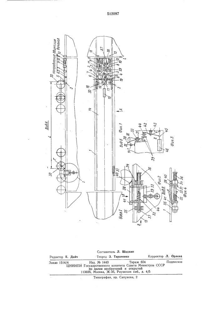 Замедлитель железнодорожных вагонов (патент 512097)