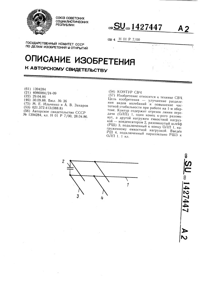 Контур свч (патент 1427447)