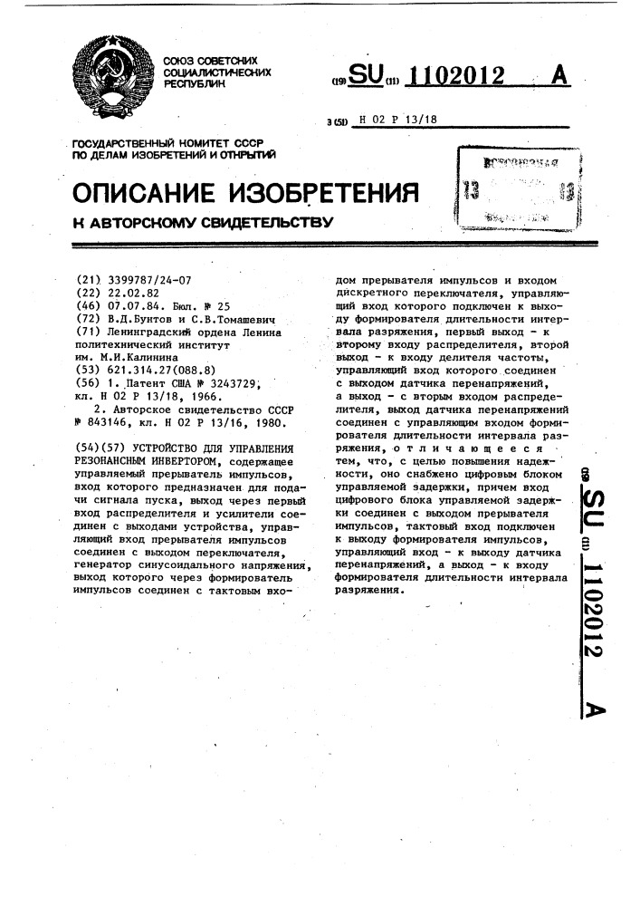 Устройство для управления резонансным инвертором (патент 1102012)