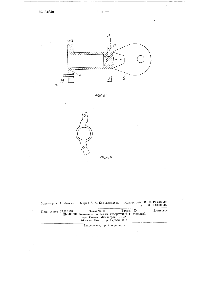 Патент ссср  84640 (патент 84640)