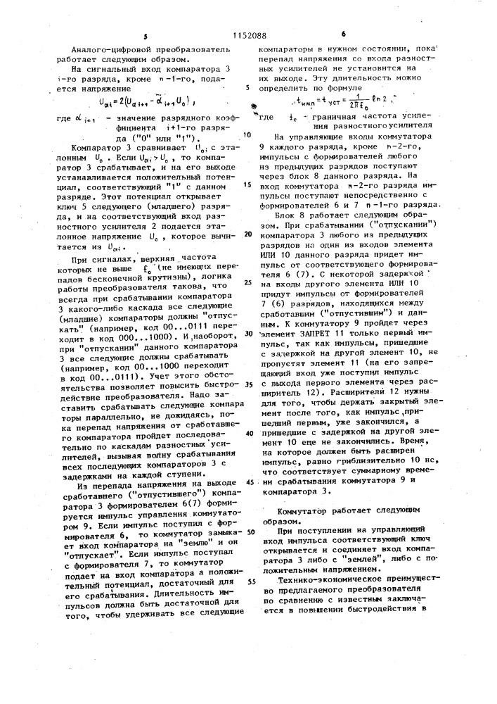 Аналого-цифровой преобразователь (патент 1152088)
