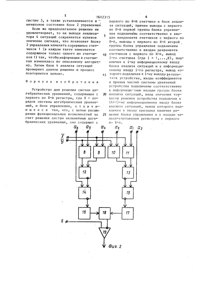 Устройство для решения систем алгебраических уравнений (патент 1612315)