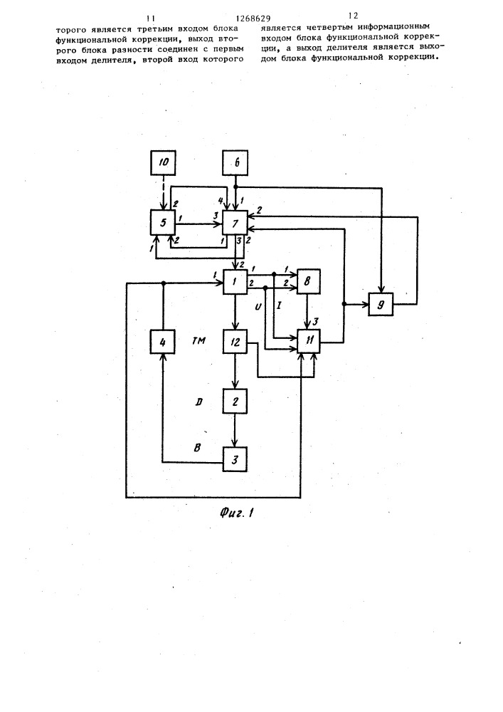 Устройство для вибрационной обработки детали (патент 1268629)