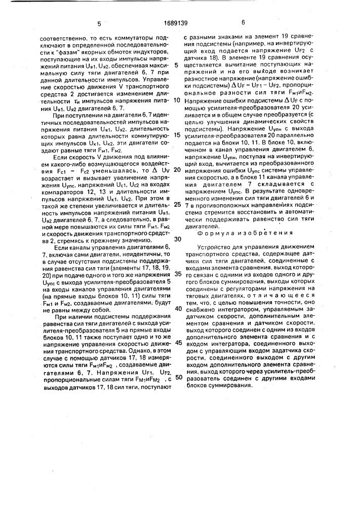 Устройство для управления движением транспортного средства (патент 1689139)