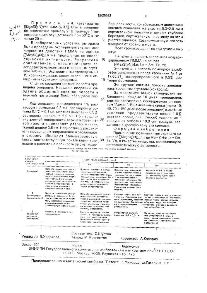 Вещество, проявляющее остеопластическую активность (патент 1805963)