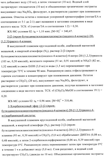 Производные аминотриазола в качестве агонистов alх (патент 2492167)