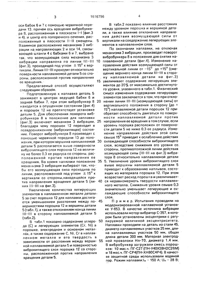 Способ электродуговой наплавки цилиндрических деталей и устройство для его осуществления (патент 1616796)