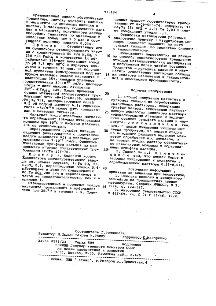 Способ получения магнетита и сульфата кальция из отработанных травильных растворов,содержащих сульфат железа (патент 973484)
