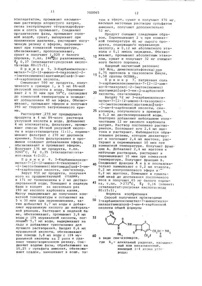 Способ получения производных 3-карбамоилоксиметил-7- аминотиазолил ацетамидоцеф-3-ем-4-карбоновой кислоты в виде син-изомеров, или их солей (патент 700065)