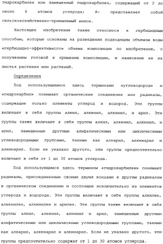 Композиция глифосата калия (патент 2335899)