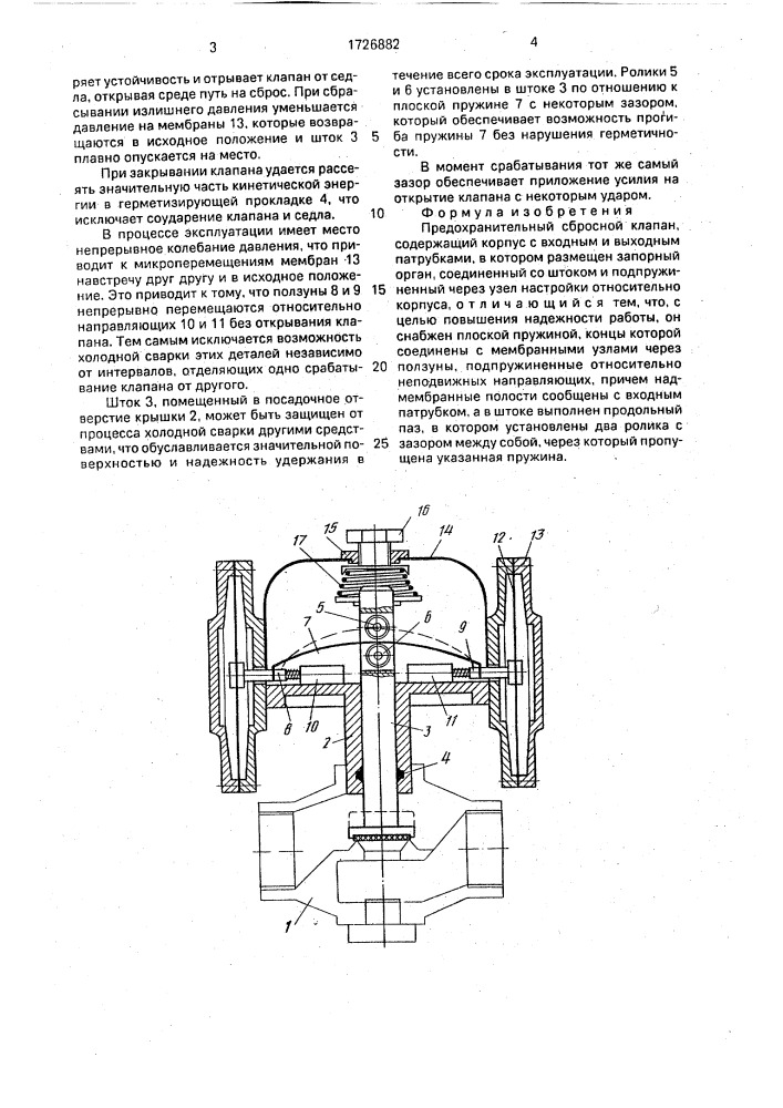 "предохранительный сбросной клапан "прега" (патент 1726882)