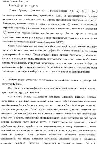 Устройство криптографической обработки, способ построения алгоритма криптографической обработки, способ криптографической обработки и компьютерная программа (патент 2409902)