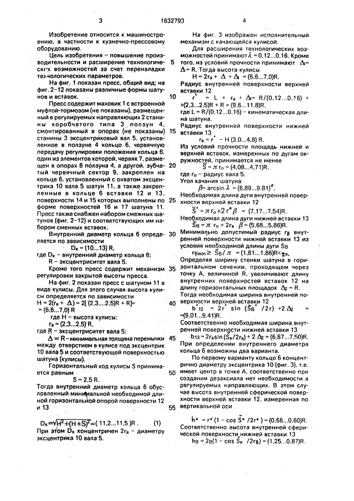 Универсальный пресс (патент 1632793)