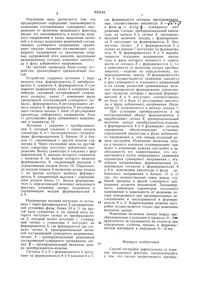 Способ отстройки дефектоскопа отвлияния мешающего фактора (патент 832444)