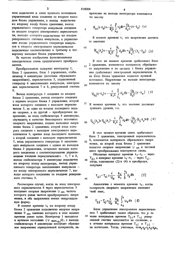 Фазочувствительный интегрирующийпреобразователь напряжения b код (патент 818008)