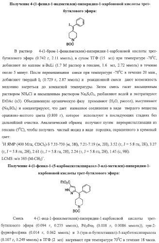 Индольные, азаиндольные и родственные гетероциклические 4-алкенилпиперидинамиды (патент 2323934)