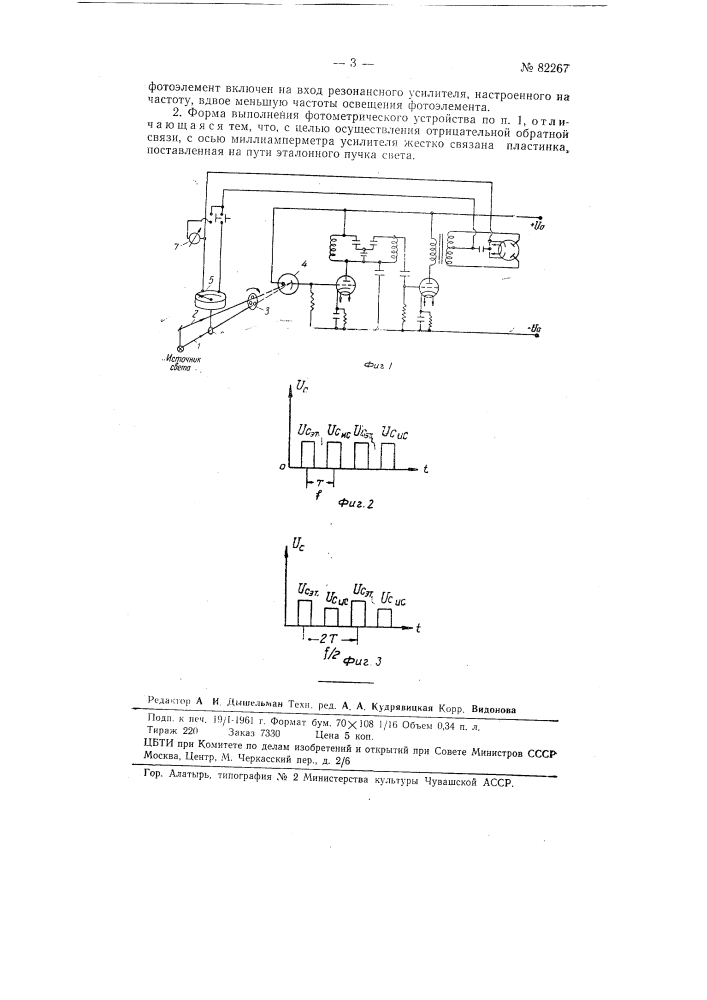 Фотометрическое устройство (патент 82267)